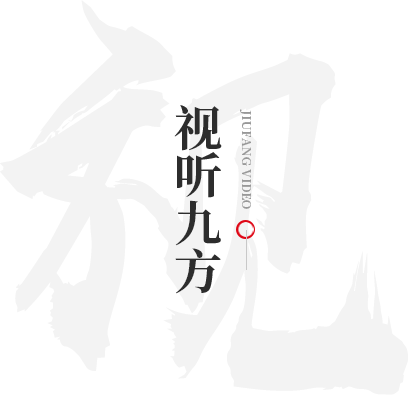 视听AG真人国际