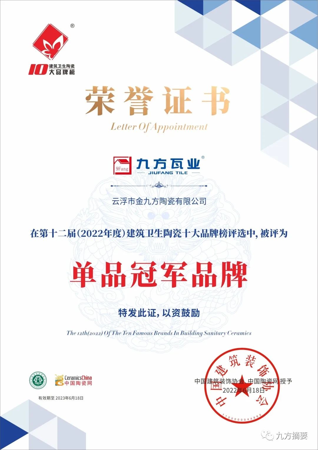 AG真人国际摘要2022第12期